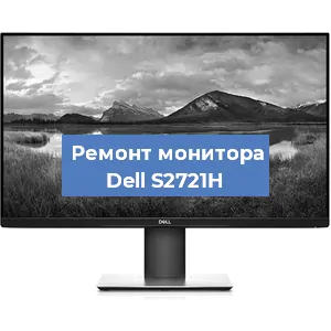 Замена конденсаторов на мониторе Dell S2721H в Волгограде